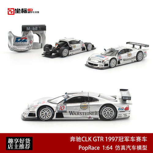 Pop Race 1:64 奔驰CLK GTR 1997冠军车赛车合金开盖汽车模型收藏