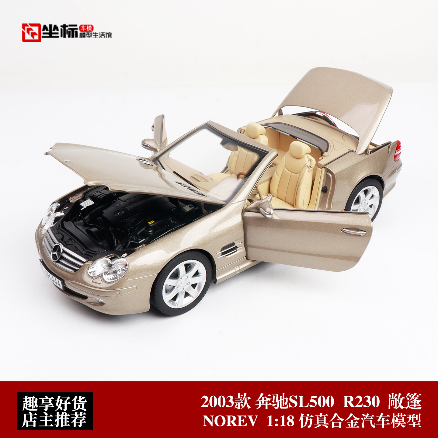 NOREV 1:18 奔驰SL500 R230 2003款敞篷跑车合金全开汽车模型收藏