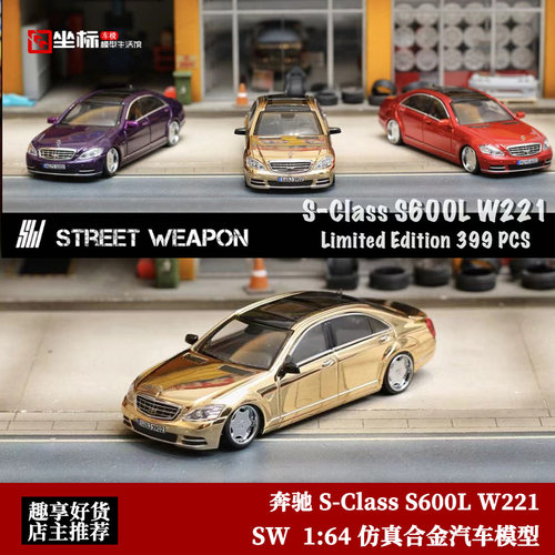 SW奔驰S600LS级W221合金汽车模型
