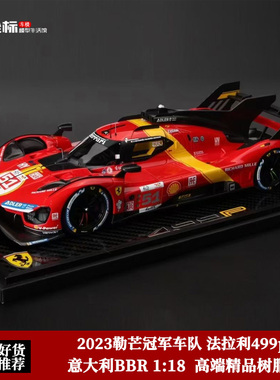 法拉利499P车模 BBR 1:43 1:18 冠军车2023勒芒赛冠军车汽车模型