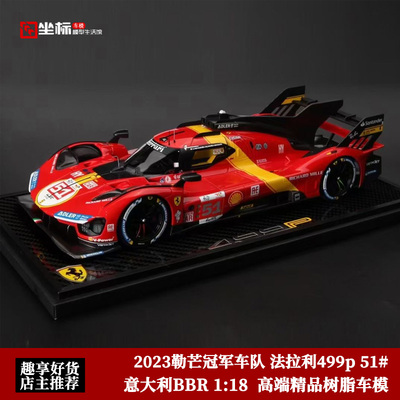 法拉利499P车模 BBR 1:43 1:18 冠军车2023勒芒赛冠军车汽车模型