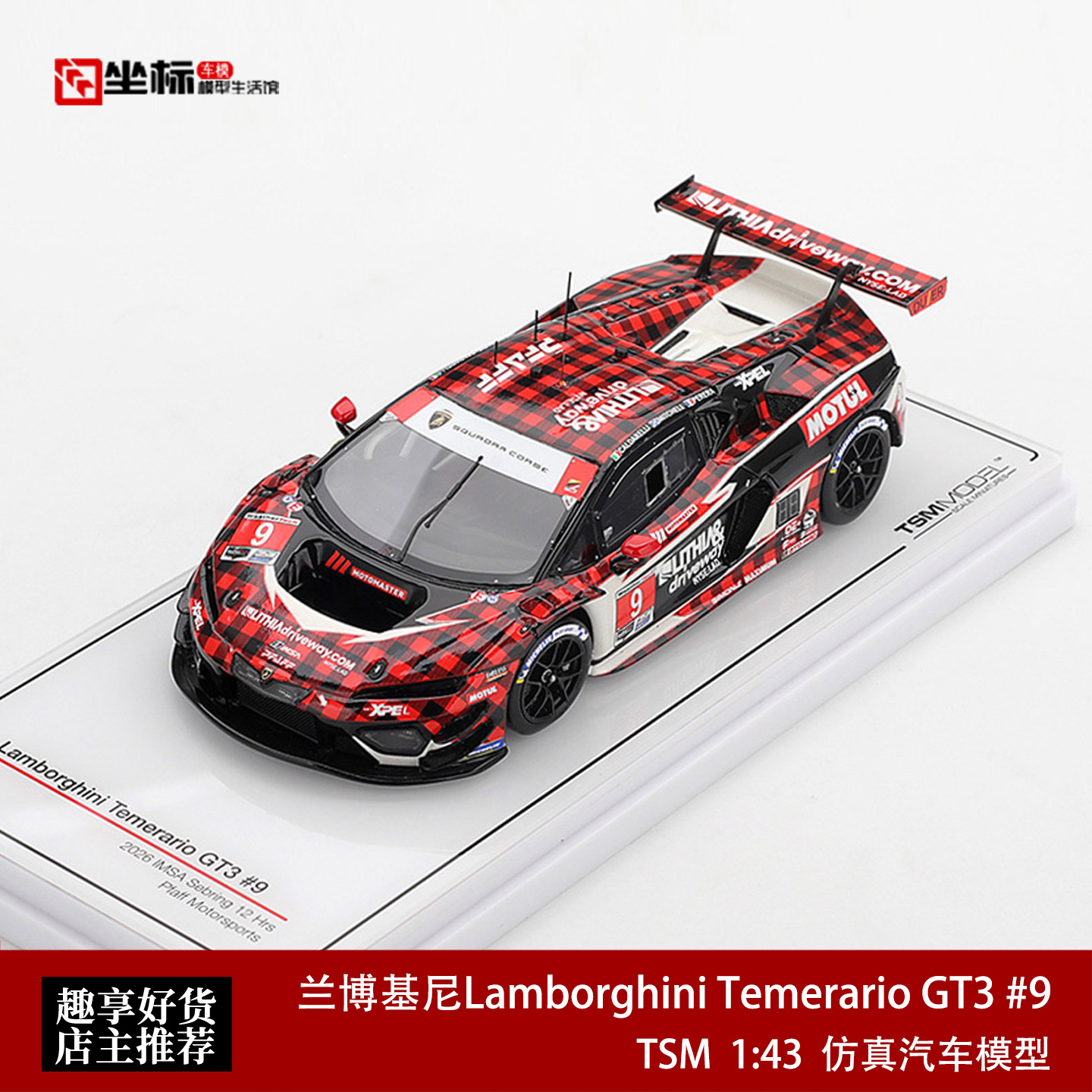 兰博基尼飓风Lamborghini Temerario GT3红格子TSM 1:43 树脂车模