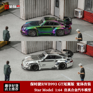 Model 电镀合金汽车模型 Star 保时捷RWB993宽体改装 GT尾翼