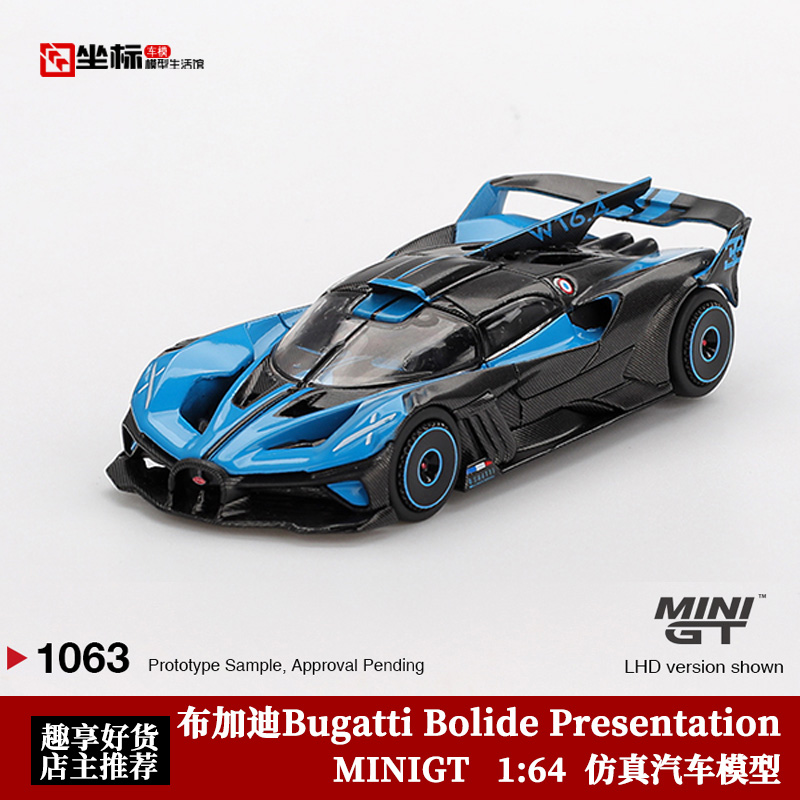 MINIGT 1:64 布加迪Bugatti Bolide Presentation 合金汽车模型黑