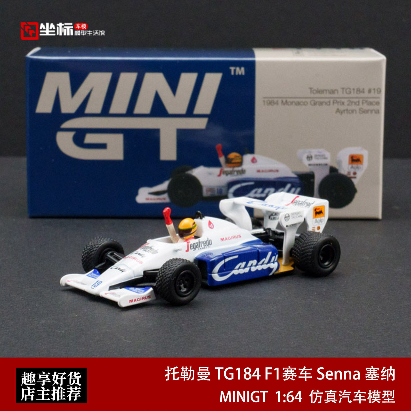MINIGT 1:64 托勒曼 TG184 Senna 塞纳F1赛车 合金汽车模型1118图片