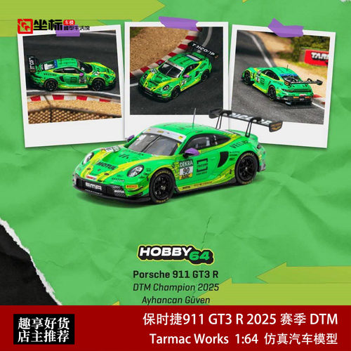 TW 1:64 保时捷 911 GT3 DTM冠军德国房车大师赛仿真合金汽车模型