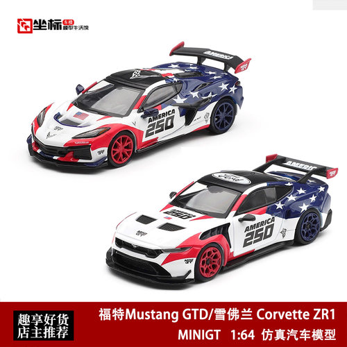 MINIGT 1:64 福特野马GTD 雪佛兰克尔维特ZR1 250美国 合金车1301