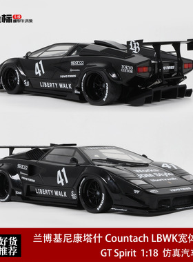 兰博基尼康塔什 Countach LBWK宽体改 GT SPIRIT 1:18 汽车模型黑