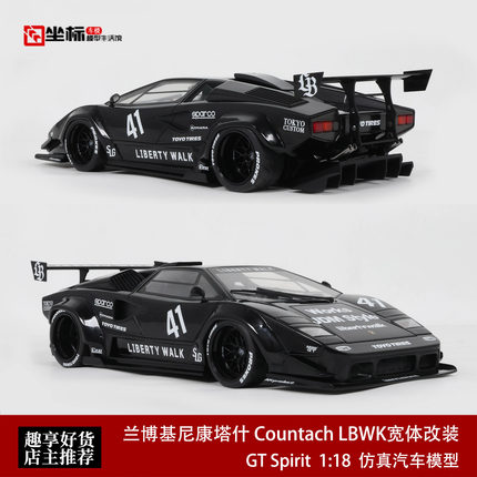 兰博基尼康塔什 Countach LBWK宽体改 GT SPIRIT 1:18 汽车模型黑