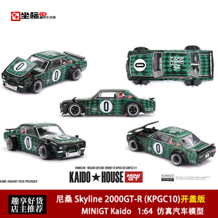 Kaido MINIGT 1:64 日产尼桑Skyline 2000GT-R (KPGC10) 开盖车模
