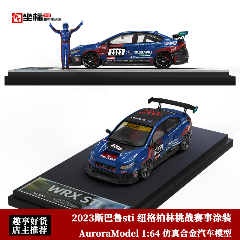 AM 1:64 2023年斯巴鲁 WRX STI纽格柏林挑战赛仿真合金汽车模型