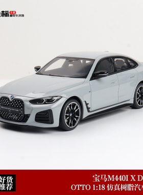 宝马M440I X DRIVE C4P轿跑 布鲁克林灰 OTTO 1:18 树脂汽车模型