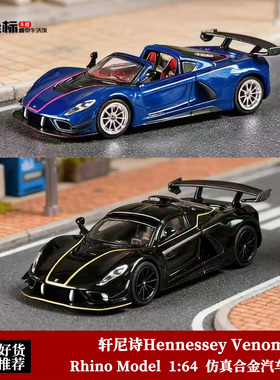 RM犀牛 1:64 轩尼诗Hennessey Venom F5毒液 开盖版 合金汽车模型