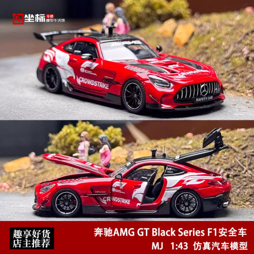 MJ奔驰AMGGTBK合金汽车模型