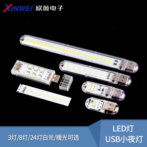 usb小夜灯led移动电源宿舍随身