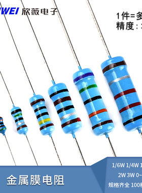 1/6W 1/4W 1/2W 1W 2W 3W金属膜电阻器元件1%五色环1欧 10R 1K 2k