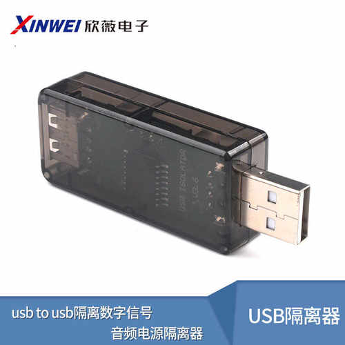 隔离数字信号音频电源隔离器usb