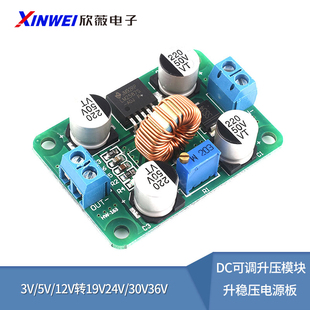 DC可调升压模块lm2587大功率升稳压电源板3V5V12V转19V24V30V36V