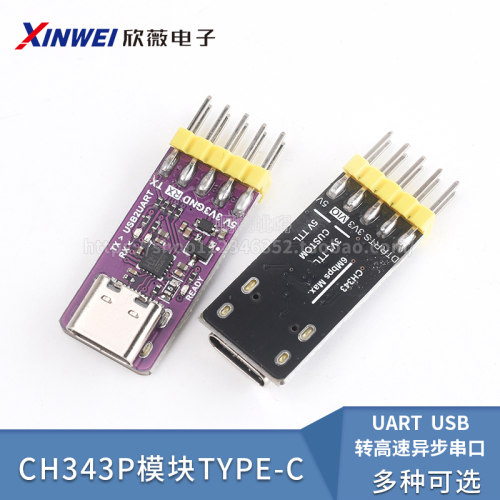 CH343P模块USB转TTL/UART