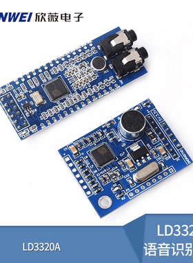 LD3320A语音识别模块 送STM32 STC51单片机例程 智能家居声音控制