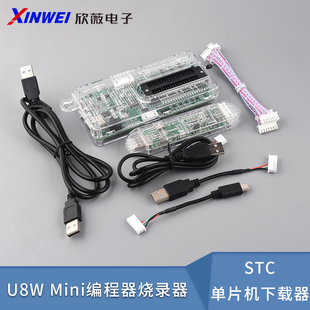 STC单片机下载器 U8W Mini编程器 烧录器 烧写器 脱机/联机下载
