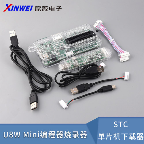stc单片机下载器U8Wmini