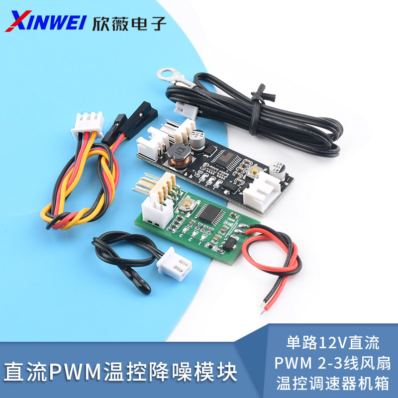 PWM2单路机箱电脑直流温控调速器