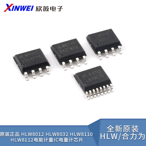 HLW8112电能计量IC电量计芯片