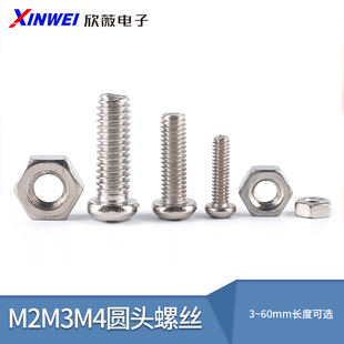 45mm60 圆头螺丝M2M3M4