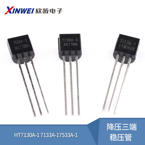 HT7130A-1 7133A-1 7533A-1 LDO低压差降压三端稳压管TO-92直插