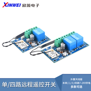 易微联wifi远程遥控开关蓝牙双模APP无线外置天线版本7-24V供电