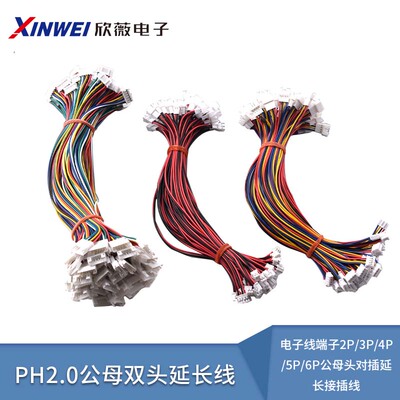 PH2.0mm公母延长端子线双头