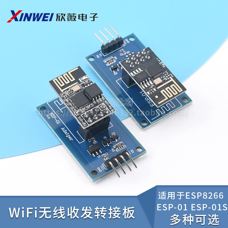 ESP8266 ESP-01S WiFi无线收发适配器模块 串口远距离透传转接底