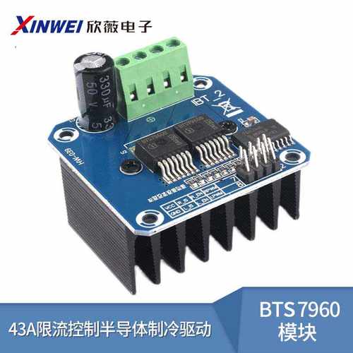 BTS796043A智能车电机驱动模块