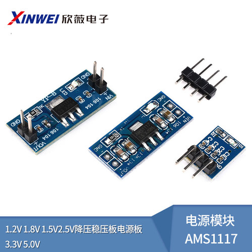 1117电源模块3.3V5.0V