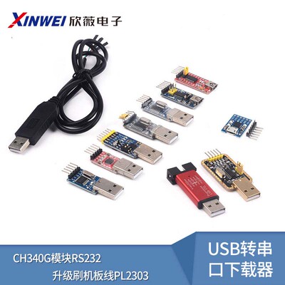 usb串口下载器线ch340g模块