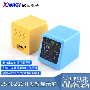 ESP8266 1.54 IPS LCD 开发板显示屏 WIFI天气预报时钟桌面小摆件