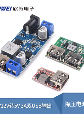 DC-DC降压电源模块 板6-20V12V转5V 3A双USB输出车载手机充电器