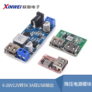 20V12V转5V 板6 3A双USB输出车载手机充电器 DC降压电源模块