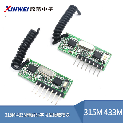433m无线接收模块解码学习型