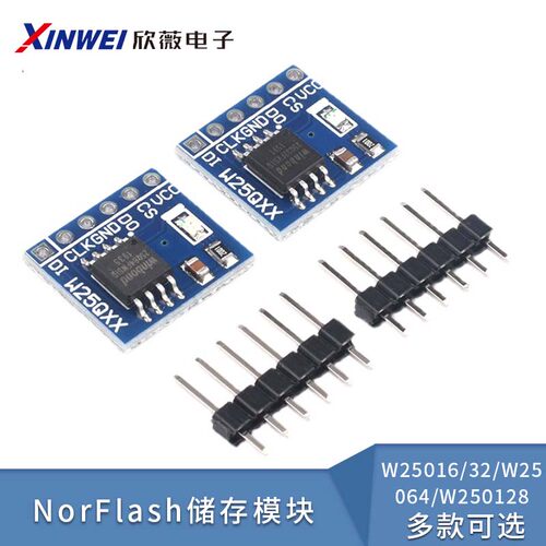 W25Q16/32/W25Q64/W25Q128 NorFlash储存模块 32/64/128Mbit SPI