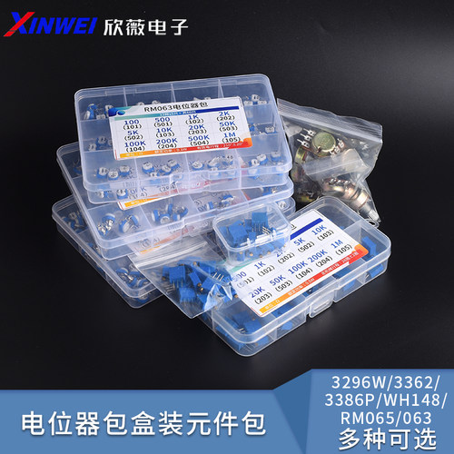 可调电阻包3296W/3362/3386P