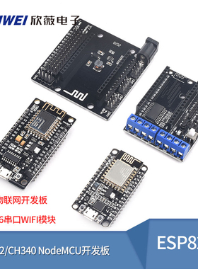 ESP8266串口WIFI模块 CP2102/CH340 NodeMCU Lua V3物联网开发板