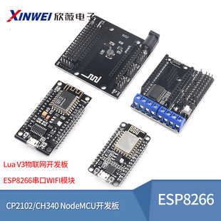 ESP8266串口WIFI模块 CP2102/CH340 NodeMCU Lua V3物联网开发板