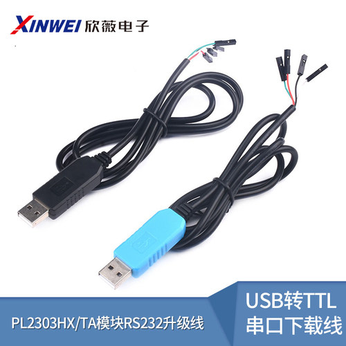 USB转TTL串口下载线PL2303HX