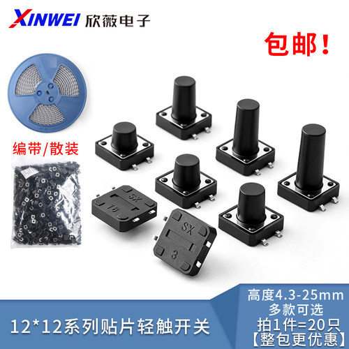 12*12贴片轻触开关整盘微动