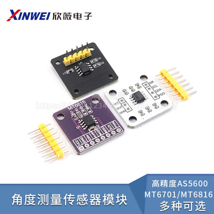 AS5600/MT6701/MT6816磁编码器磁感应角度测量传感器模块高精度