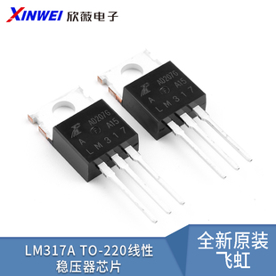 原装正品 直插 LM317A TO-220 线性稳压器芯片 可调 +1.2/37V