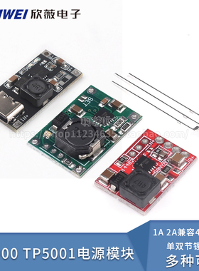 TP5100充电管理电源模块板TP5000 1A 2A兼容4.2v8.4v单双节锂电池