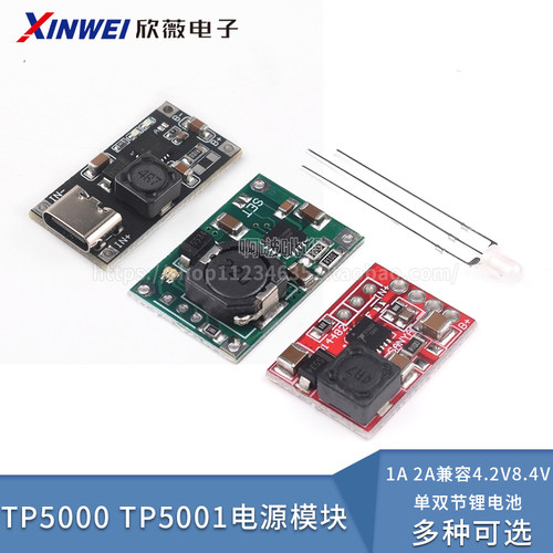 TP5100充电管理电源模块板